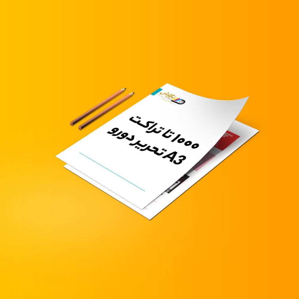 1000 تراکت A3 تحریر دورو